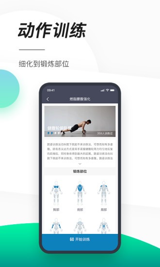 智健运动 1.0.0截图4