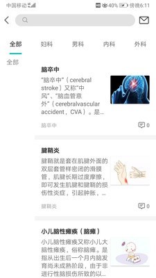 长森康养 1.1.4截图2