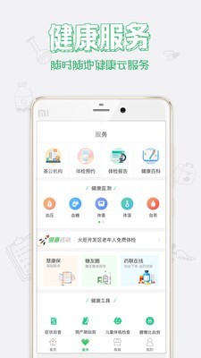 健康中山 3.45截图4