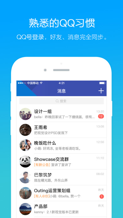 腾讯TIM(QQ轻聊版)官方正式版下载 v1.0.4 官方版截图1 腾讯TIM(QQ轻聊版)官方正式版下载 v1.0.4 官方版截图1