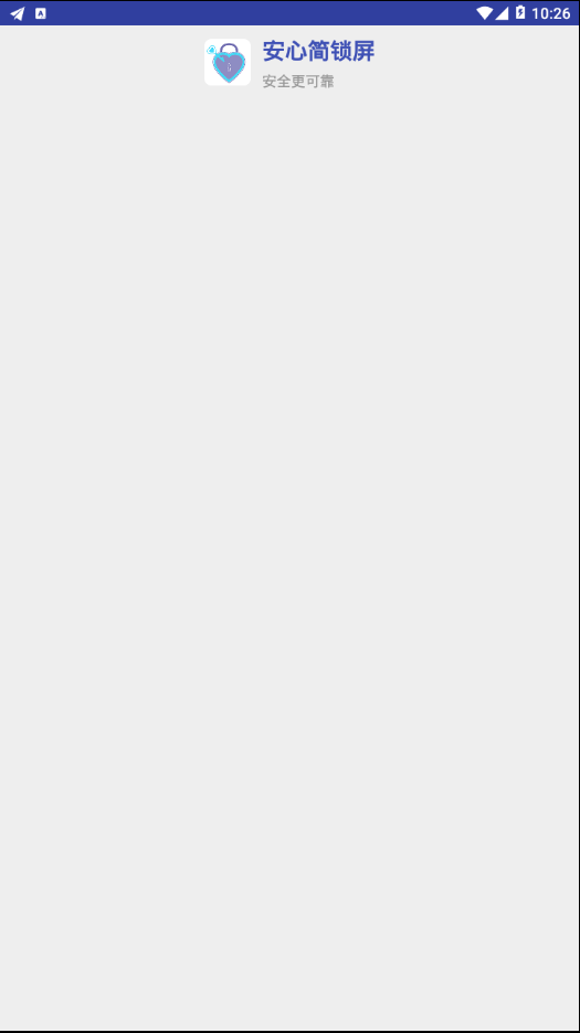 安心简锁屏 v2.0 最新版截图1