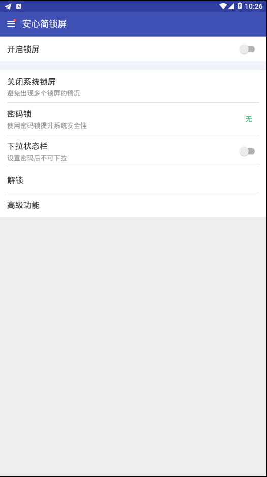 安心简锁屏 v2.0 最新版截图2