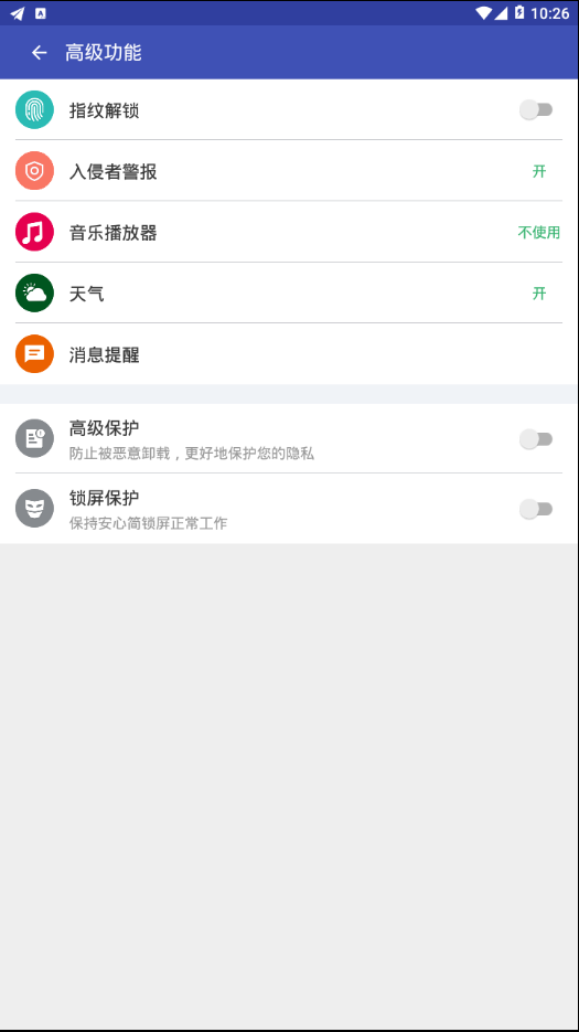 安心简锁屏 v2.0 最新版截图3
