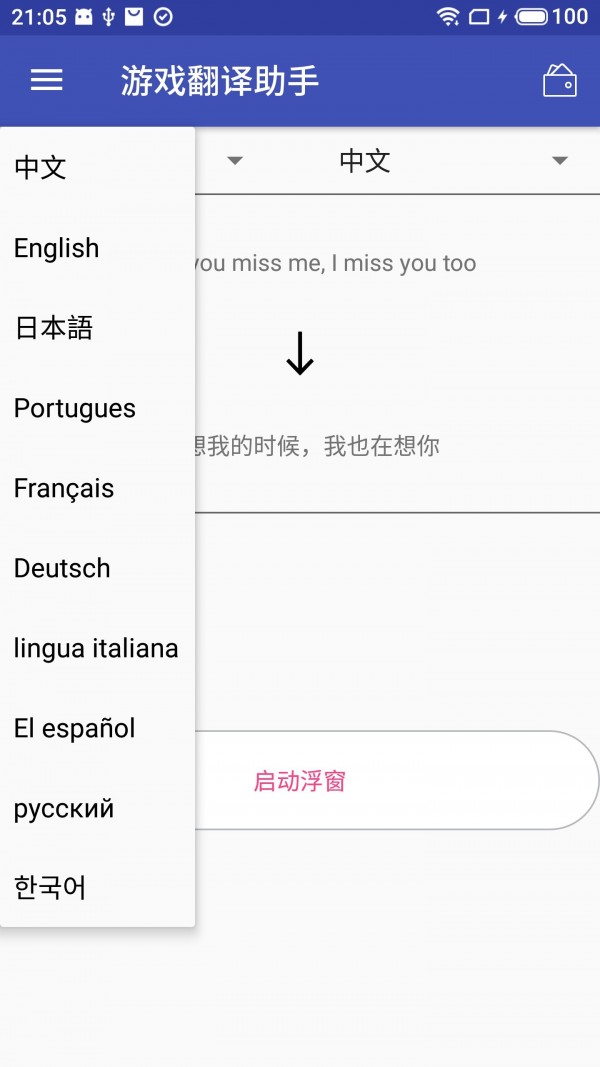 游戏翻译助手 3.7.0.0截图1