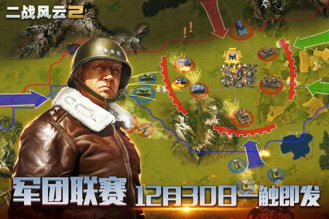 二战风云2国际版 v1.0.19 安卓版截图1 二战风云2国际版 v1.0.19 安卓版截图1