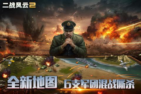 二战风云2国际版 v1.0.19 安卓版截图2 二战风云2国际版 v1.0.19 安卓版截图2