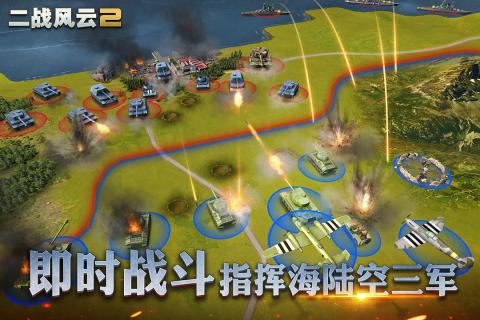 二战风云2国际版 v1.0.19 安卓版截图4 二战风云2国际版 v1.0.19 安卓版截图4