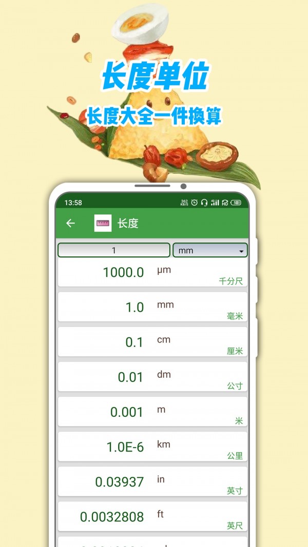 单位换算 20200901.1截图2