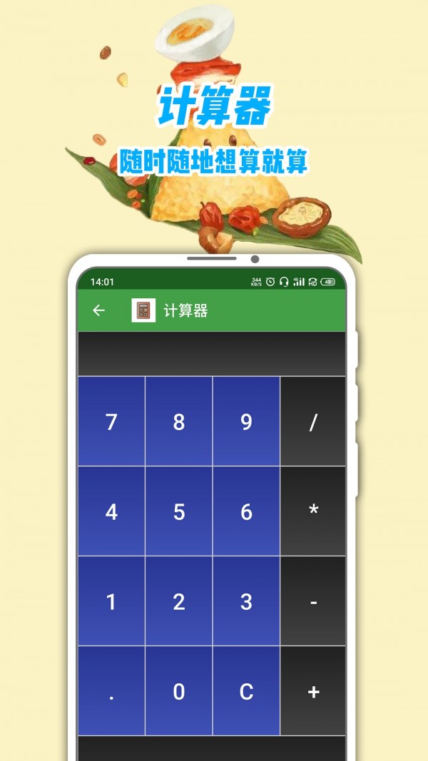 单位换算 20200901.1截图3