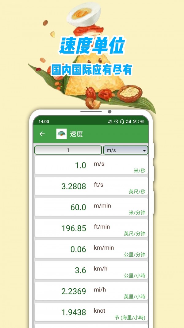 单位换算 20200901.1截图5