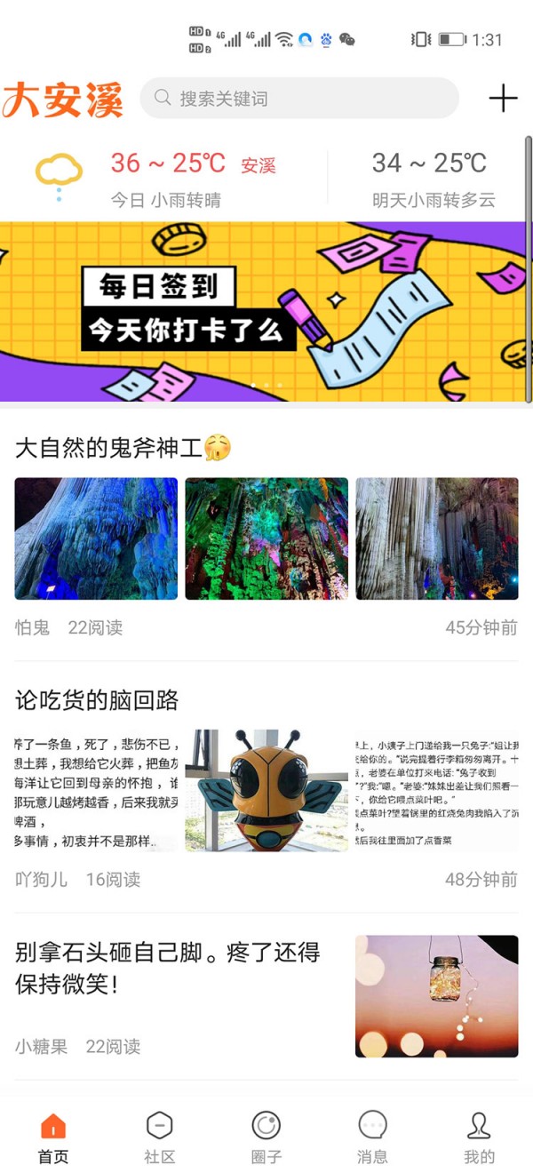 大安溪 5.0.1截图1