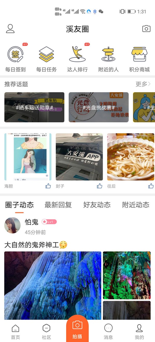 大安溪 5.0.1截图2