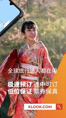 KLOOK客路 5.37.0截图5