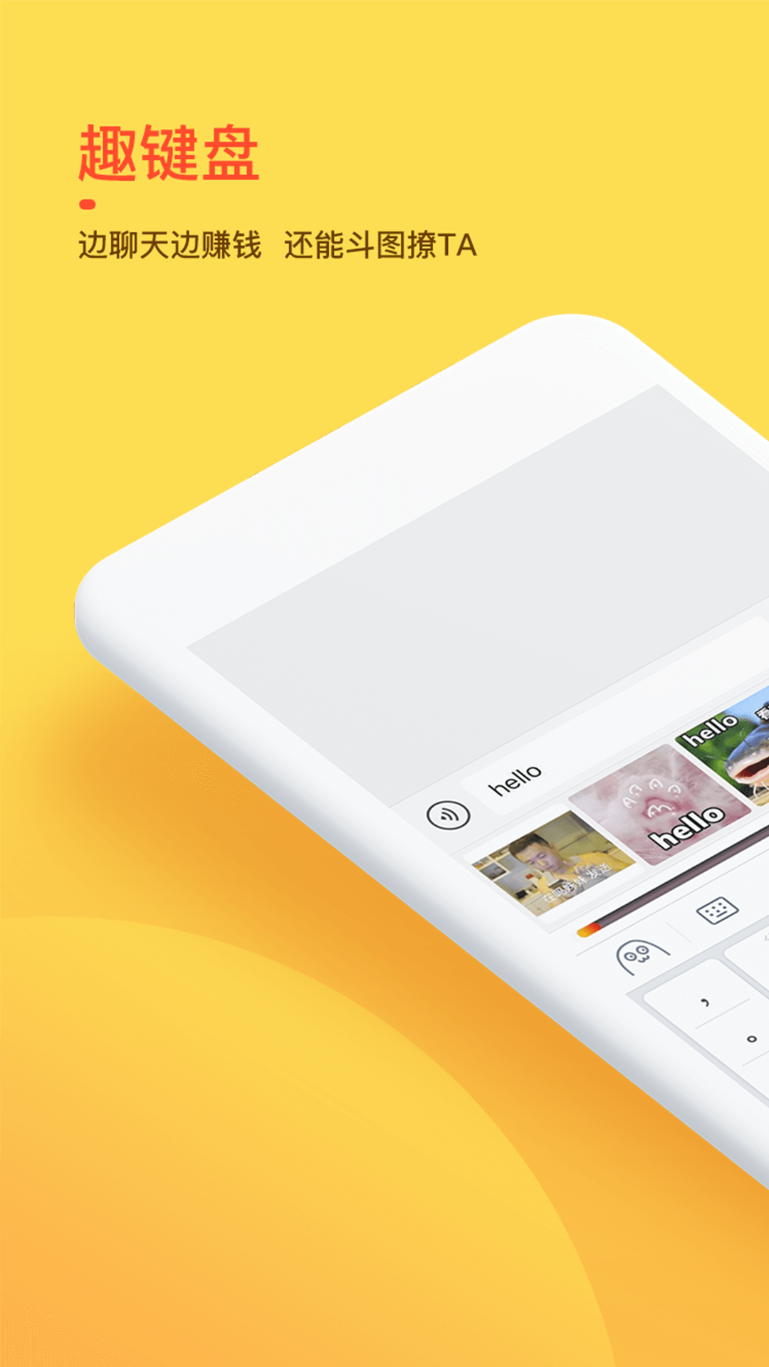 趣键盘 v1.8.2.0 安卓版截图1 趣键盘 v1.8.2.0 安卓版截图1