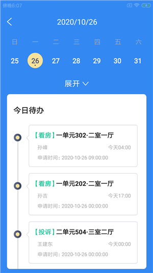 优友房管易截图1