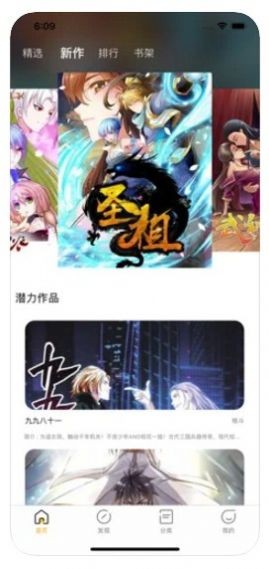 明月漫画屋截图3