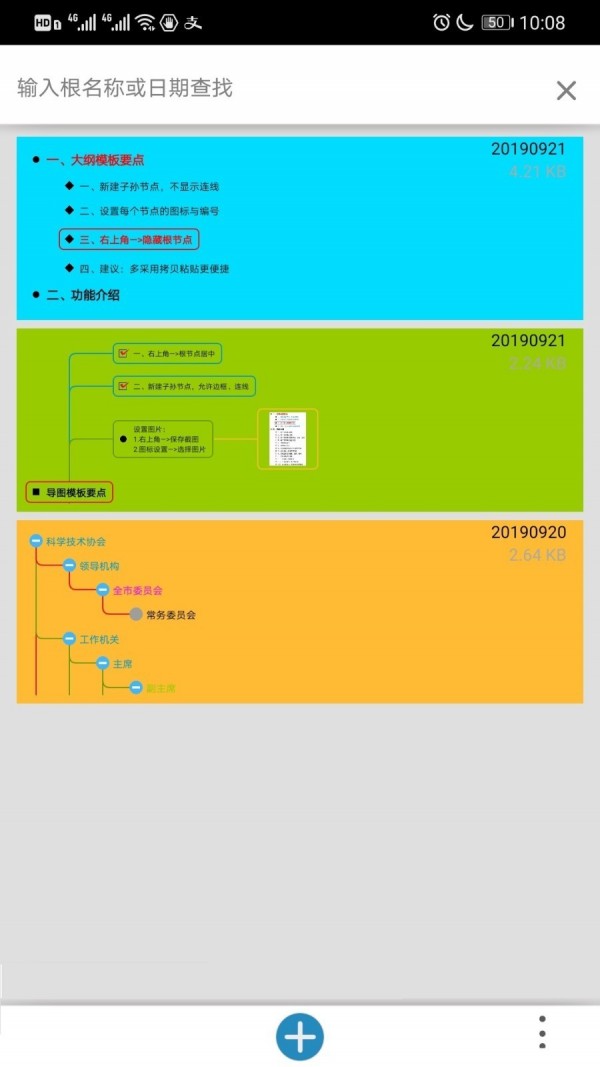 思维树图 3.0.3截图1