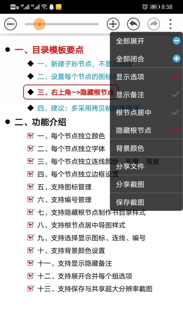 思维树图 3.0.3截图3