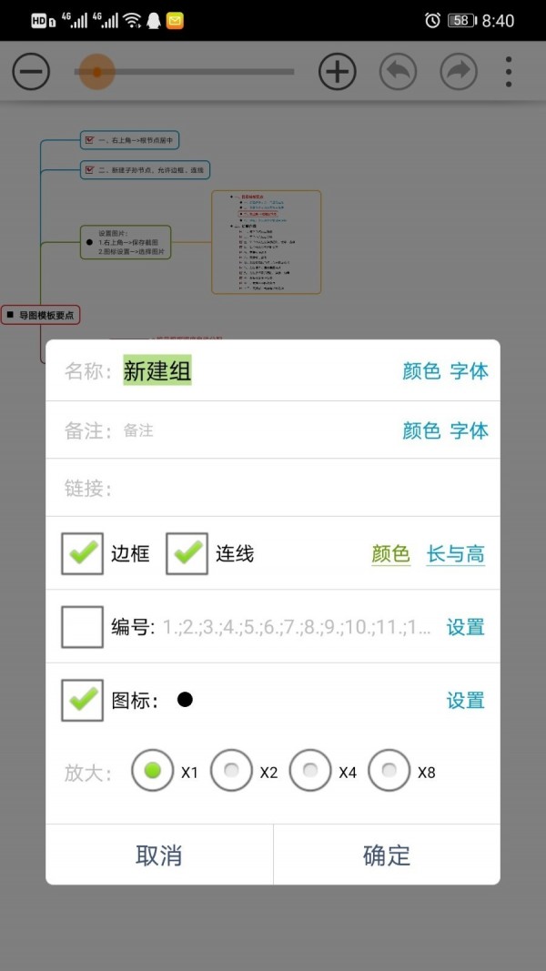 思维树图 3.0.3截图5