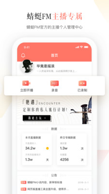 蜻蜓主播 v3.8.0 安卓版截图3