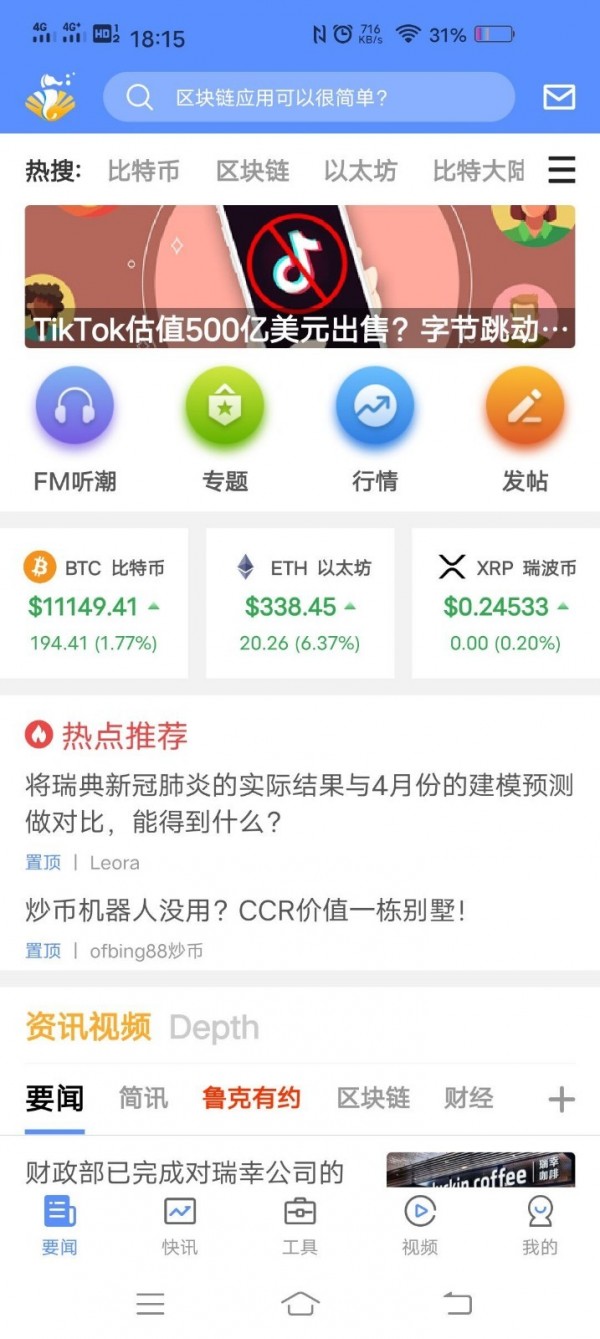币海启行 1.2.9截图1