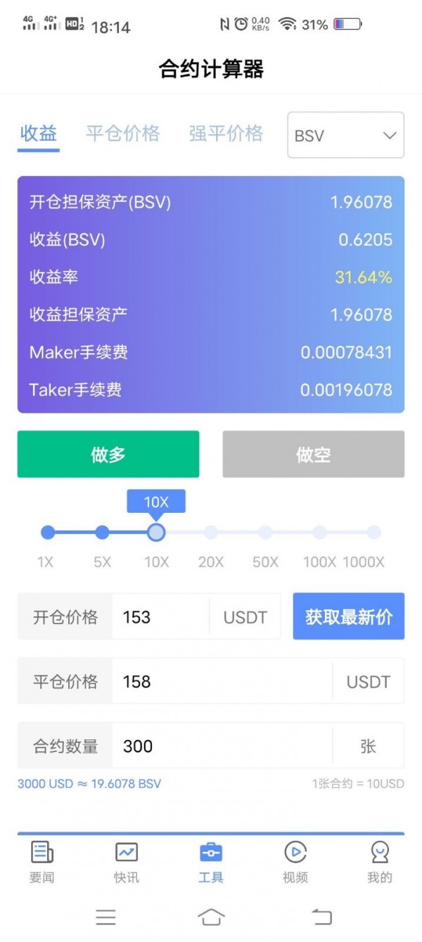 币海启行 1.2.9截图3