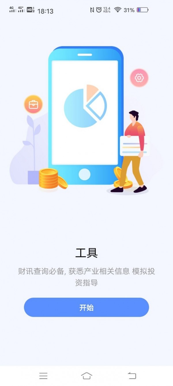 币海启行 1.2.9截图4