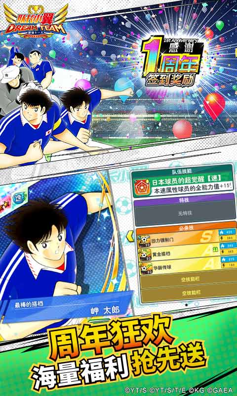 队长小翼最强十一人截图3