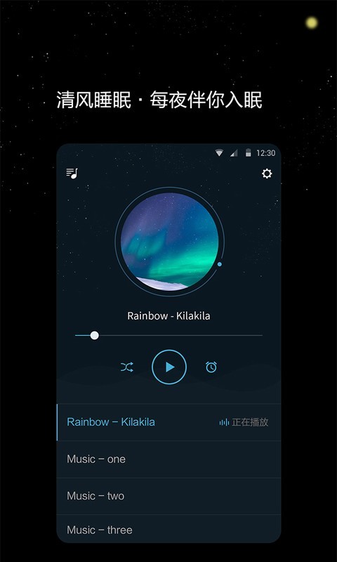 清风睡眠大师截图2 清风睡眠大师截图2