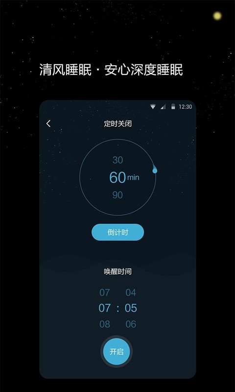 清风睡眠大师截图3 清风睡眠大师截图3