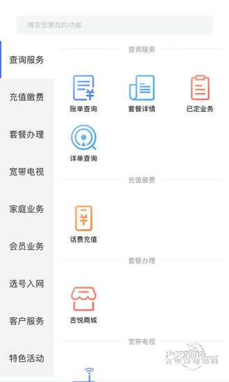 吉悦和生活 2.0.7截图2