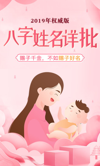 宝宝取名 v1.9截图2
