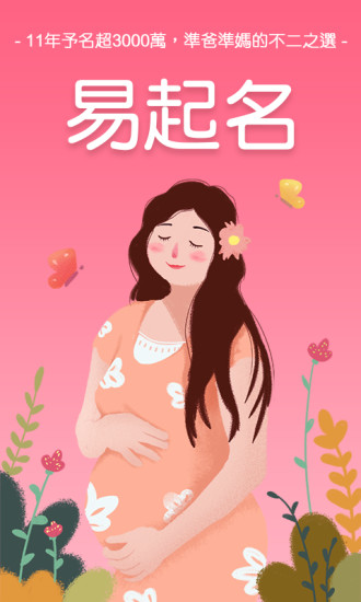 宝宝取名 v1.9截图4