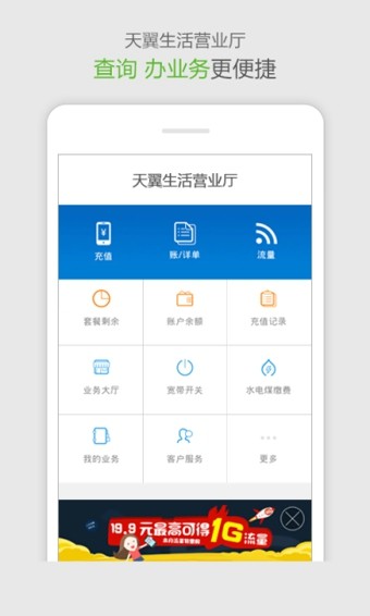 天翼生活 6.1.5截图1