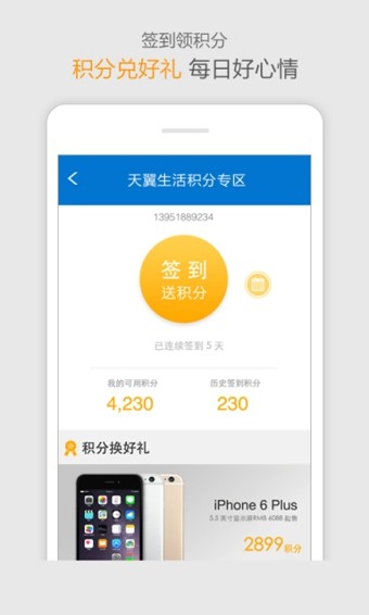 天翼生活 6.1.5截图2