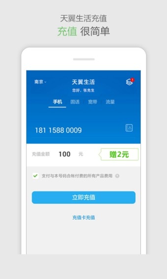 天翼生活 6.1.5截图3