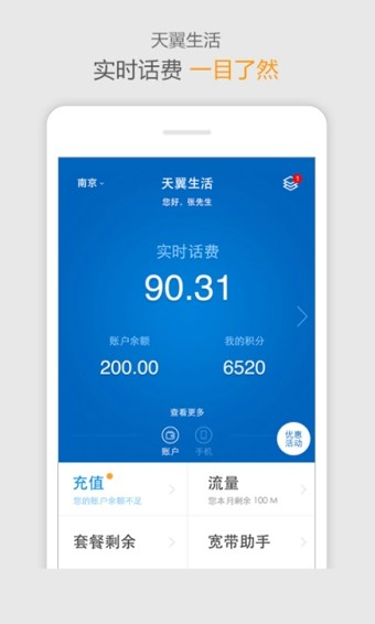 天翼生活 6.1.5截图4