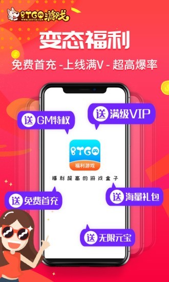 BTGO游戏盒 2.3.3截图1