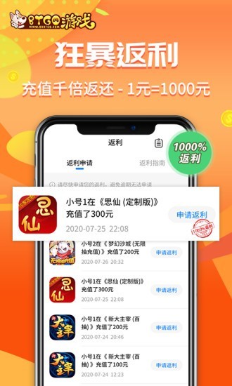 BTGO游戏盒 2.3.3截图2