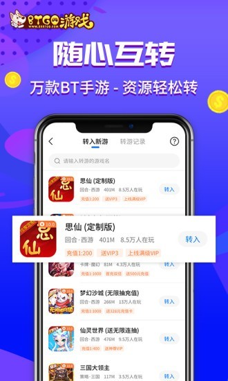 BTGO游戏盒 2.3.3截图4