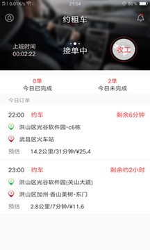 如约的士司机端截图1 如约的士司机端截图1