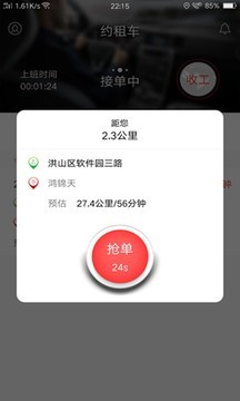 如约的士司机端截图2 如约的士司机端截图2