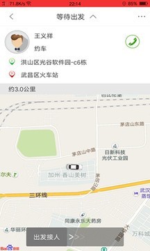 如约的士司机端截图3 如约的士司机端截图3