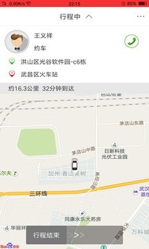 如约的士司机端截图4 如约的士司机端截图4