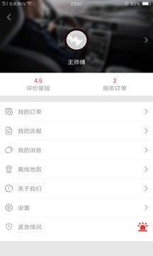 如约的士司机端截图5 如约的士司机端截图5