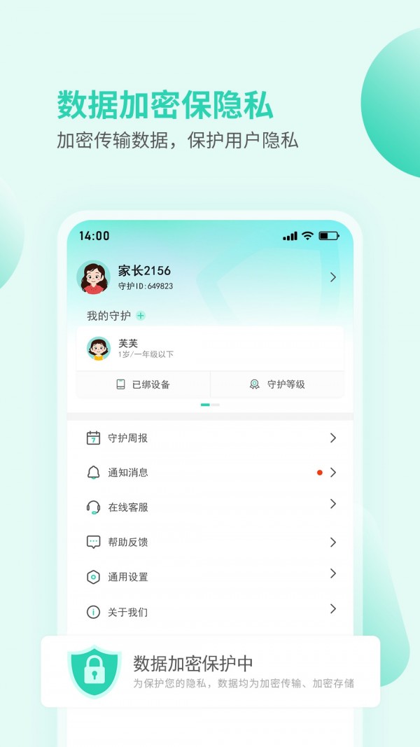 麦田守护家长端截图1 麦田守护家长端截图1