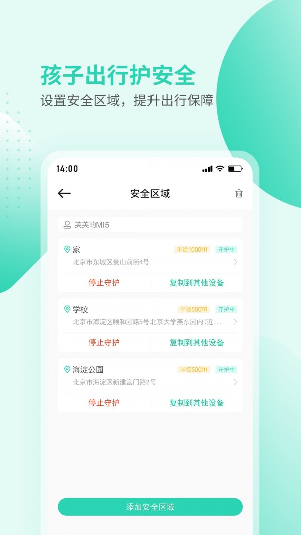 麦田守护家长端截图2 麦田守护家长端截图2