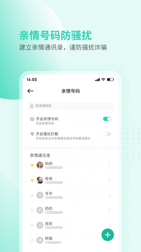 麦田守护家长端截图4 麦田守护家长端截图4