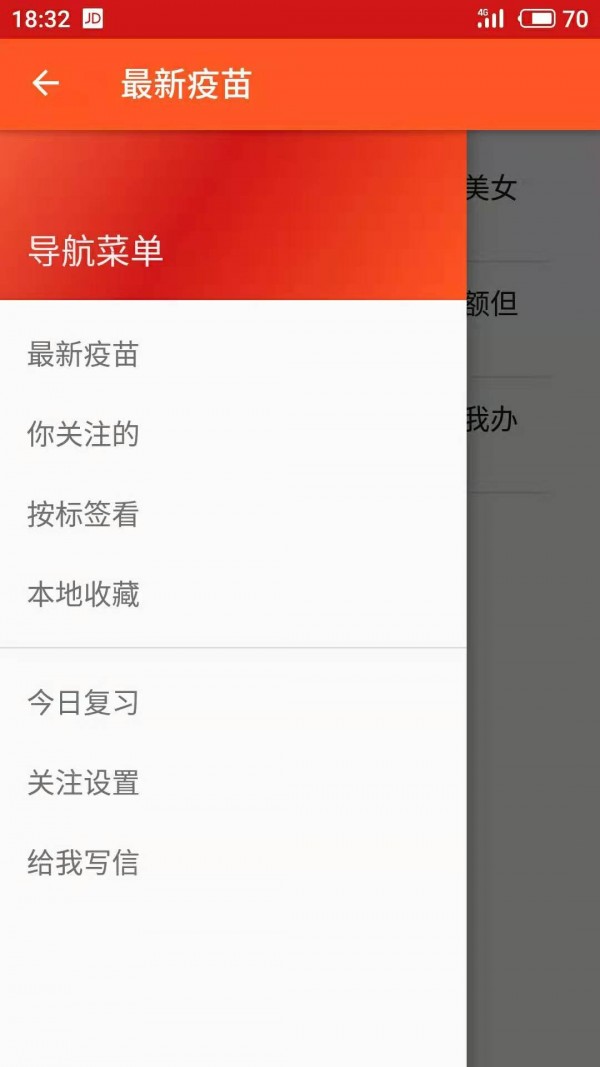 骗局疫苗 1.0.0截图1