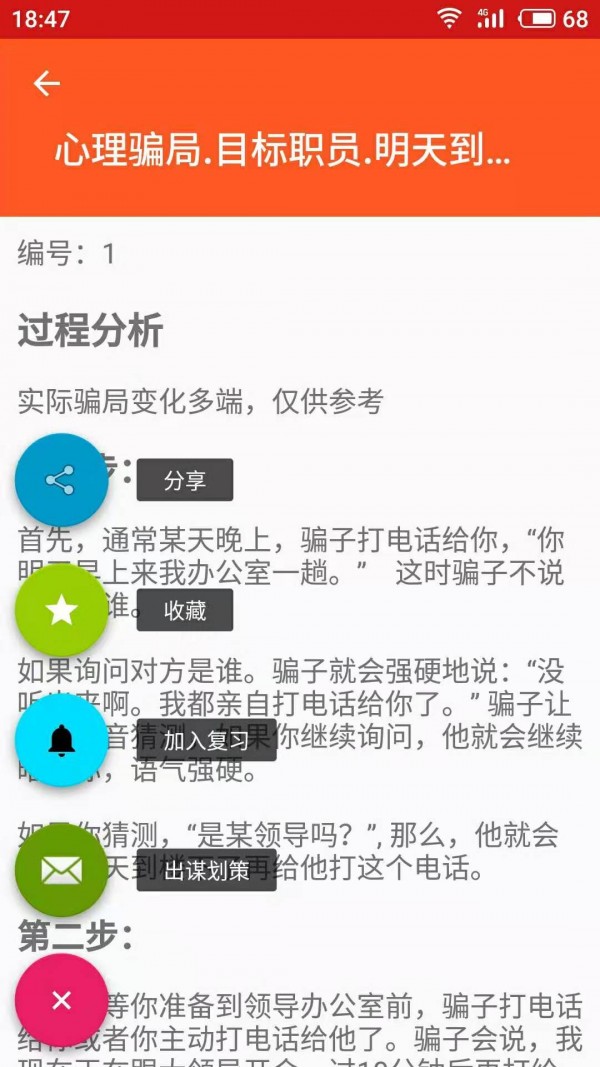 骗局疫苗 1.0.0截图4